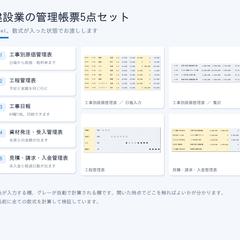 建設業の管理帳票5点セット