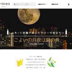 「こよいの月夜は菊の肴」カラーミーショップ　ECサイト制作