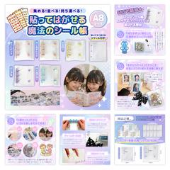 A8シール帳のEC商品画像制作