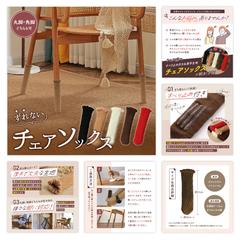 チェアソックスのEC商品画像制作