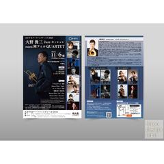 秋のジャズセッションコンサートフライヤー