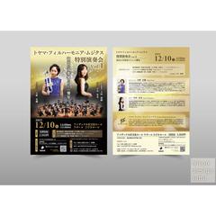 冬のオーケストラ特別演奏会フライヤー