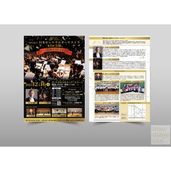 冬のオーケストラ誕生 第1回公演フライヤー