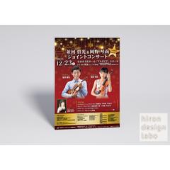 クリスマスのヴァイオリン　ジョイントコンサートフライヤー