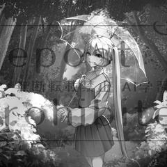 白黒の一枚絵