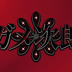 ガメ次郎｜ロゴデザイン