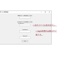 login処理が必要なサイトへの情報抽出