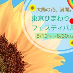 ひまわりフェスティバルのバナー
