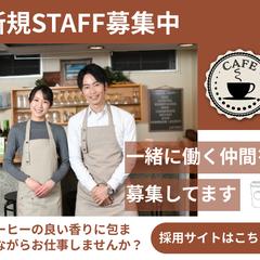 新規店員募集用のバナー