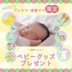 ベビーグッズキャンペーン用のバナー