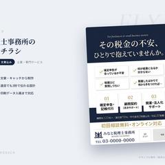 税理士事務所の集客チラシ｜A4両面・文章込み
