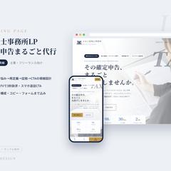 税理士LP｜確定申告まるごと代行・CV特化