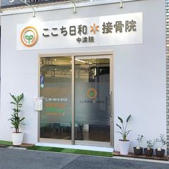 ここち日和接骨院様 ロゴ