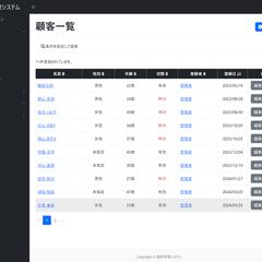 顧客管理システム