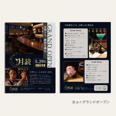 【実案件】Barグランドオープン告知チラシ