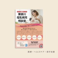 【実案件】母乳育児相談室