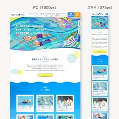 スイミングスクールのホームページ