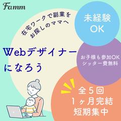 famm様ご依頼のバナー作品