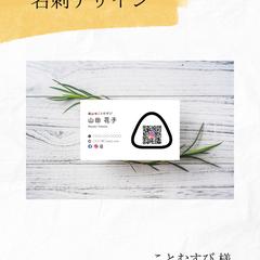 ことむすび様 名刺作成