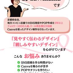 Canvaデザイナー×SNSサポート｜自己紹介・サービス紹介