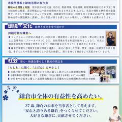 鎌倉市議会議員選挙・加藤ちか様・選挙運動チラシうら面