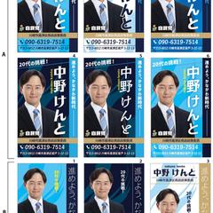 中野けんと様名刺(ご提案段階)①