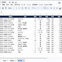 受注表を入力するだけで請求書の元データに｜GAS