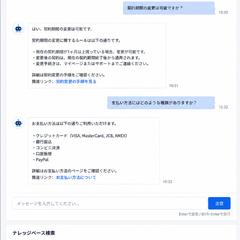 AIチャットボット・問い合わせ自動化システム開発