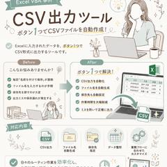 CSV出力ツール