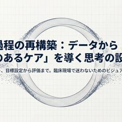 看護過程を図解で整理した学習教材サンプル