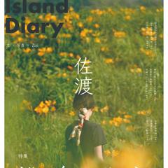 国境離島日記 vol.01 佐渡島