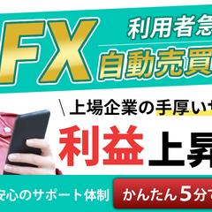 FX訴求のバナー