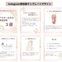 Instagram投稿用テンプレートデザイン