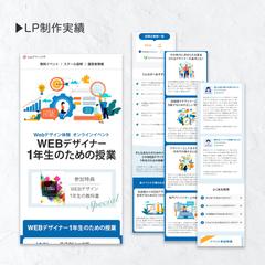 WEBデザインセミナーイベント　ランディングページ