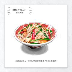 食品イラスト実績