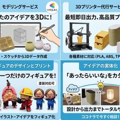 3Dプリンター印刷代行