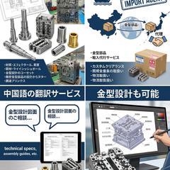 金型部品から金型設計まで製作をプロヂュース。