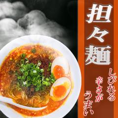 担々麵WEB用バナー