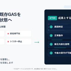 【デモ】仕様不明GASの調査・復旧・改修