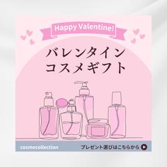 【バレンタイン コスメギフトバナー】