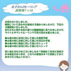 お子さんのヒーリング　回答例つづき