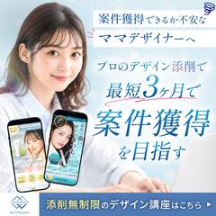 WEBデザイナースクール｜広告｜バナー