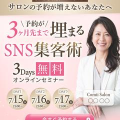 オンラインセミナー｜集客｜バナー