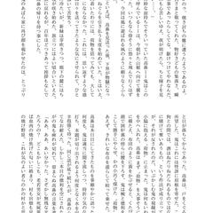 『鬼と天狗』