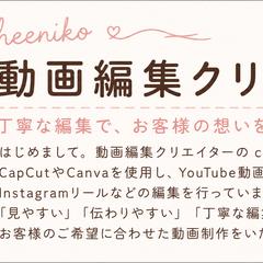 YouTube動画編集・ショート動画編集