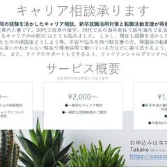 キャリア相談承ります