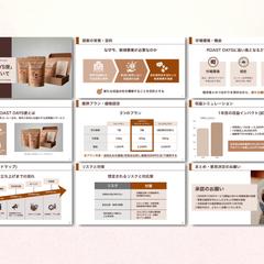 用途：新規事業提案スライド