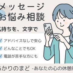 文章でお悩みをお聞きするサービスのサムネイル