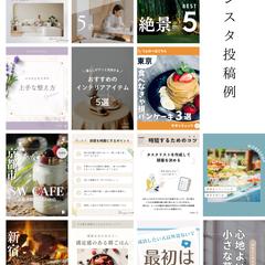 これまでに制作したインスタグラムの投稿の例