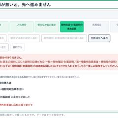 記録が無いと次へ進めない取引の進行管理画面